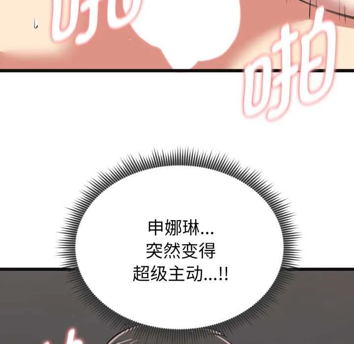 啟動復仇系統第4話