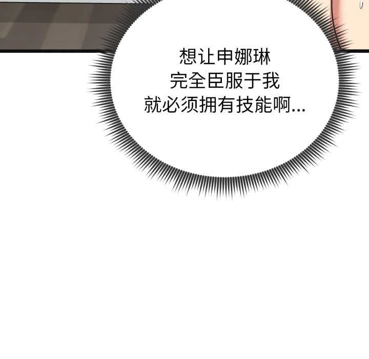 启动復仇系统第4話