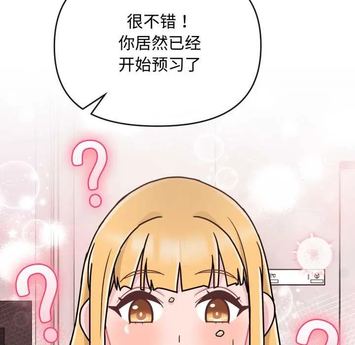 愛的調味課第8話