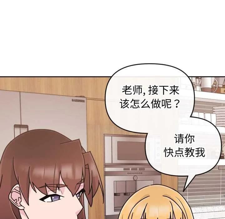 愛的調味課第8話