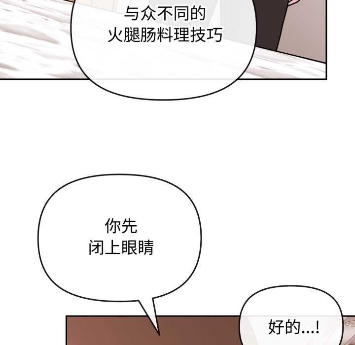 爱的调味课第8話