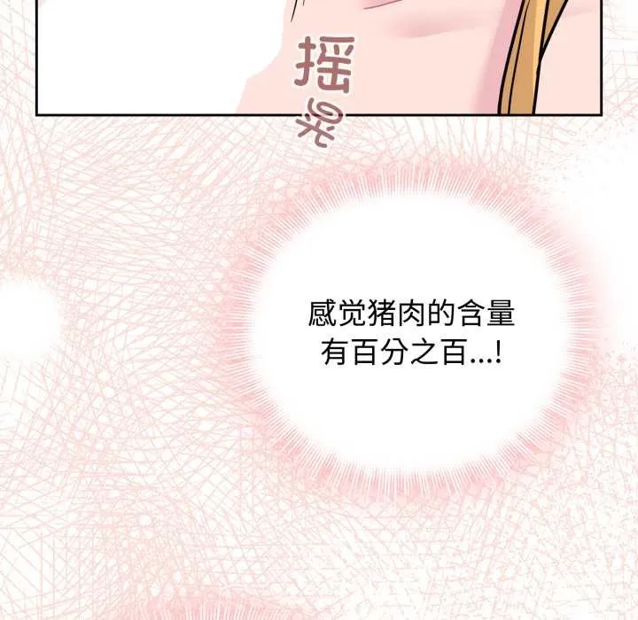 愛的調味課第8話