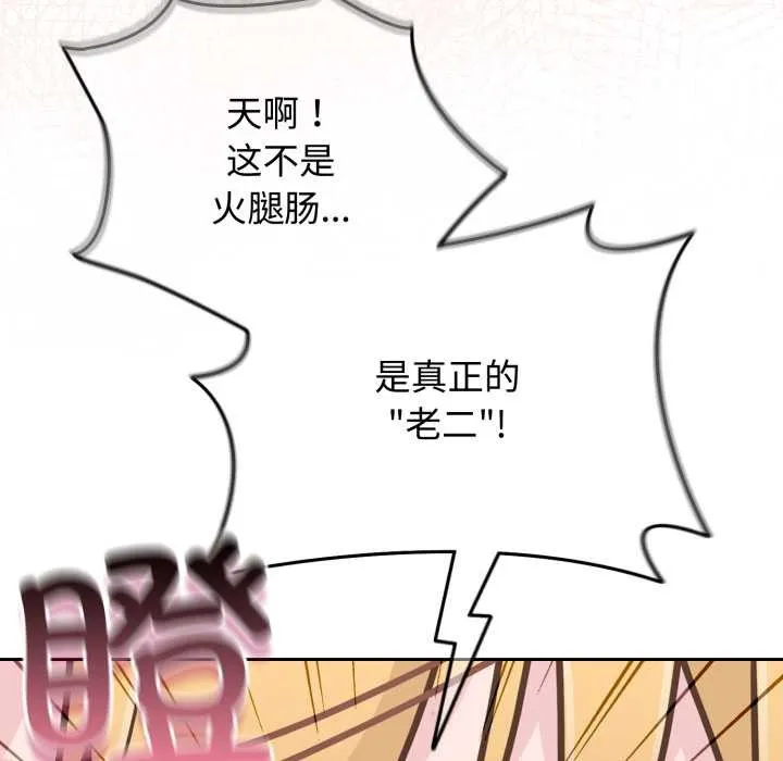 愛的調味課第8話