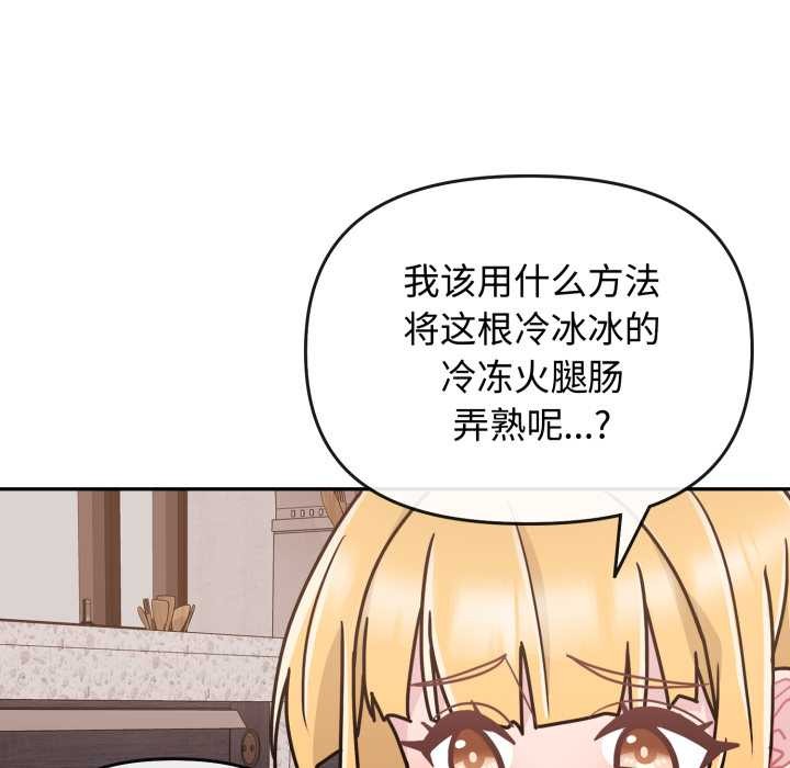 爱的调味课第8話