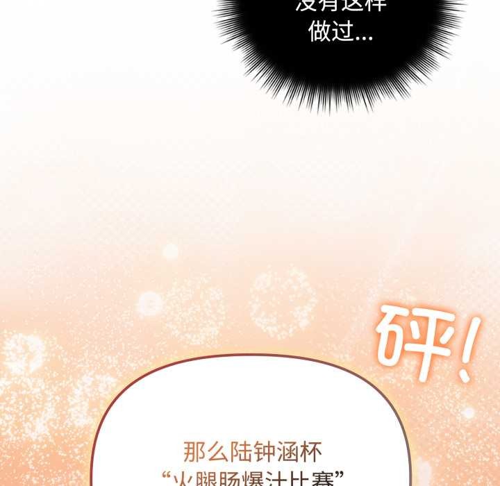 爱的调味课第8話