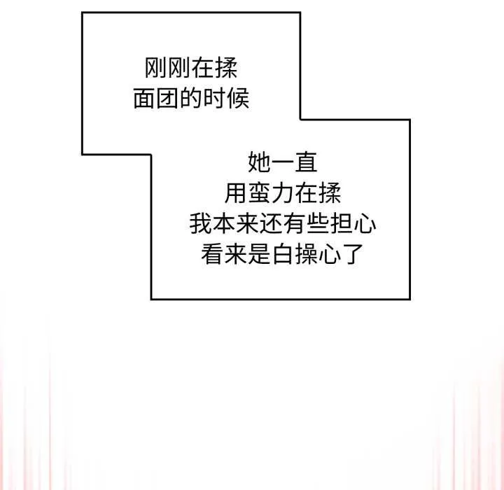 愛的調味課第8話