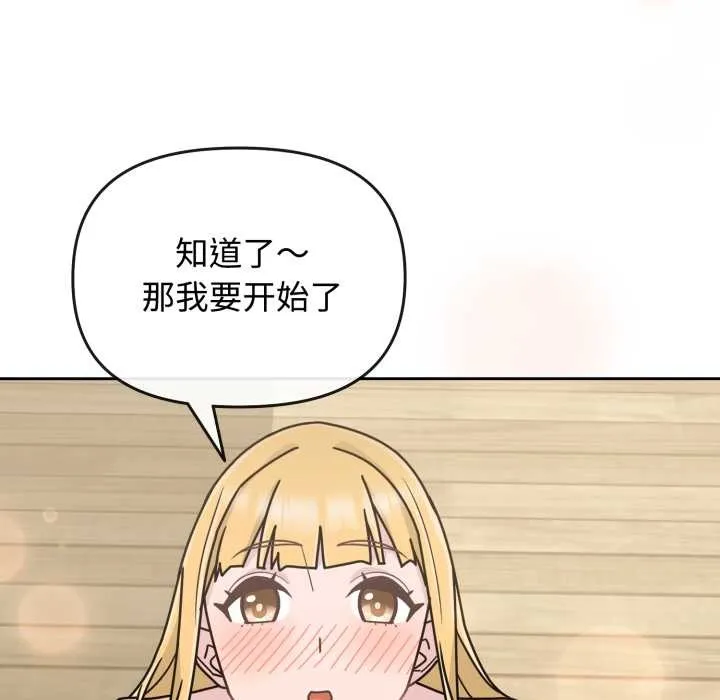 愛的調味課第8話