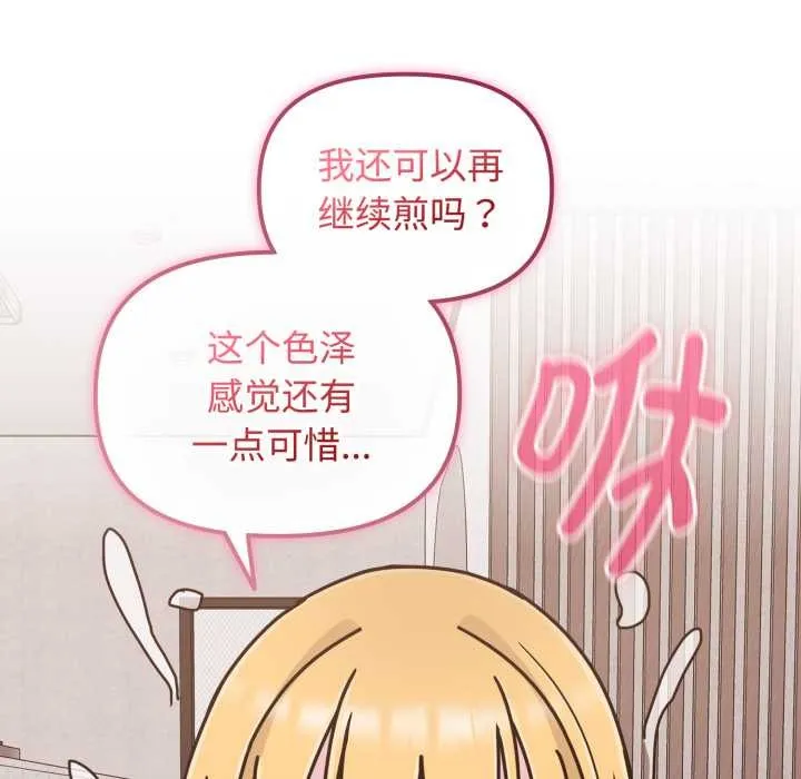 愛的調味課第8話
