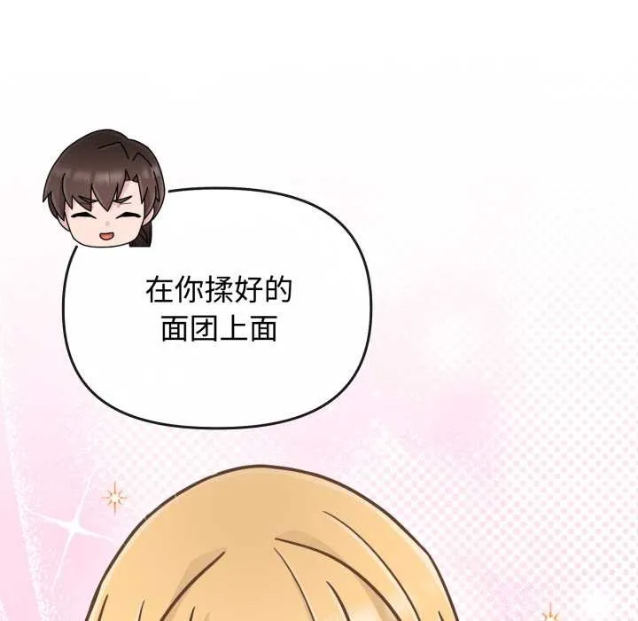 愛的調味課第8話