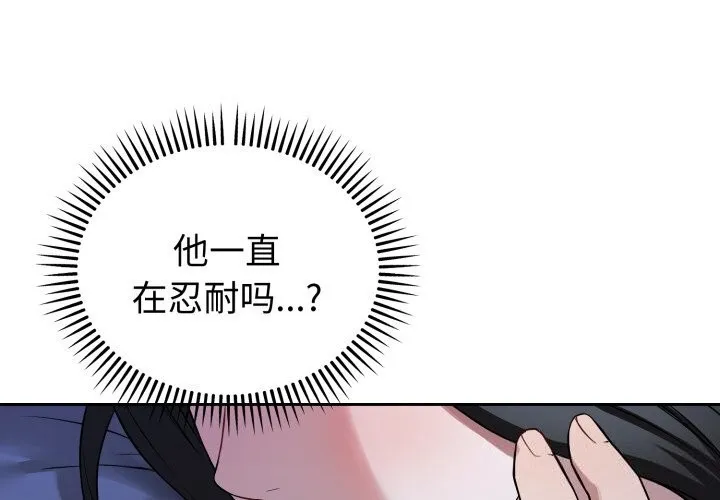 錯位的星辰第28話