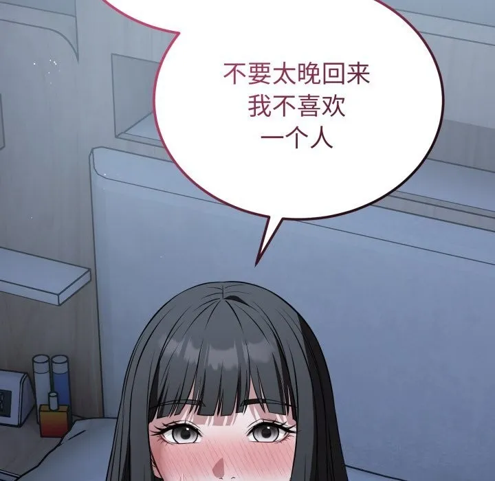 錯位的星辰第28話