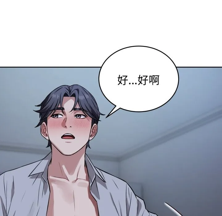 錯位的星辰第28話