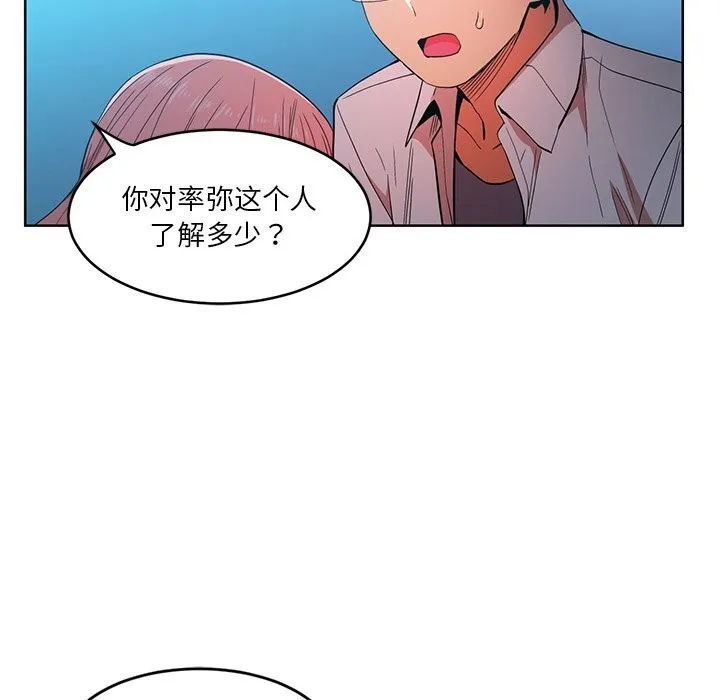 她的直播間第44話