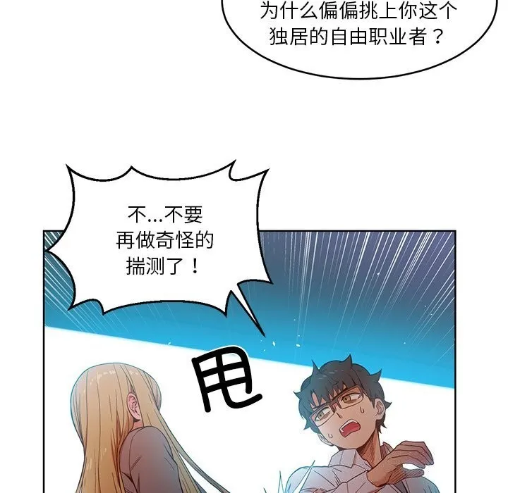 她的直播間第44話