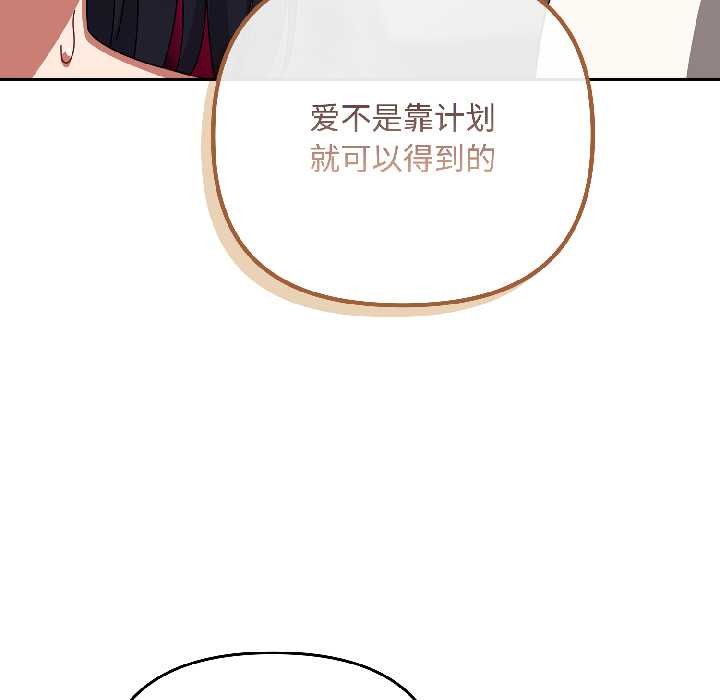 爱上你也好第46話