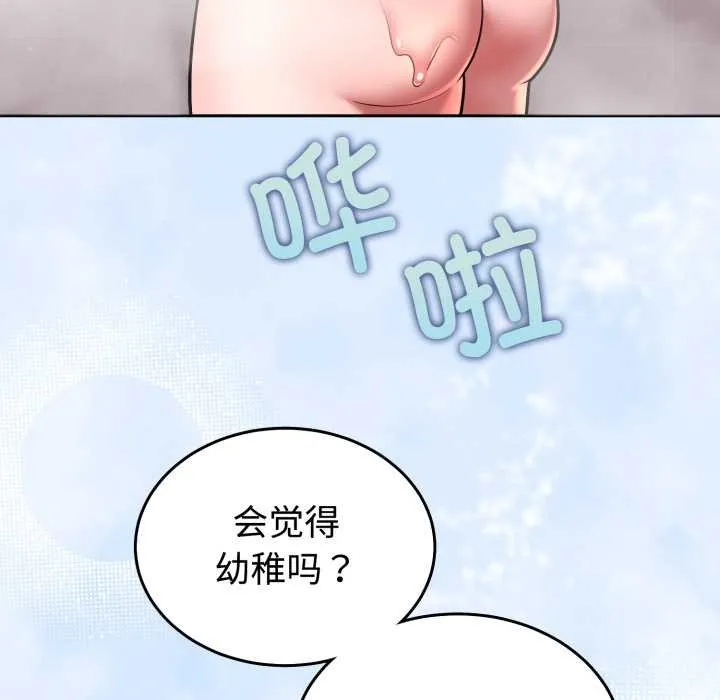難言之秘第33話