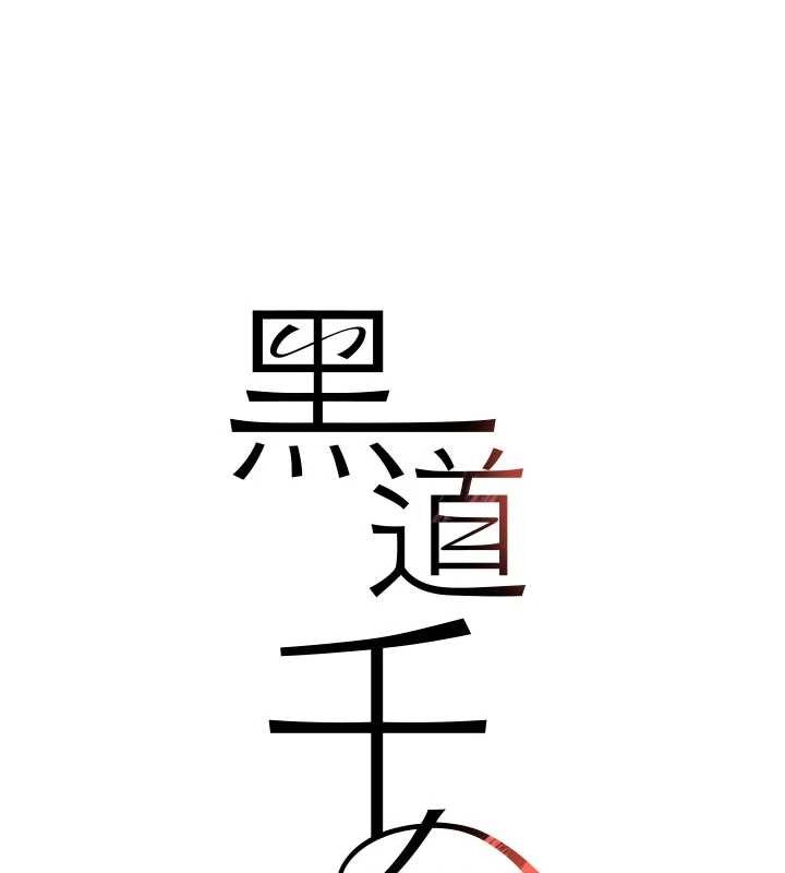 黑道千金第65話-我好喜歡你射給我的感覺