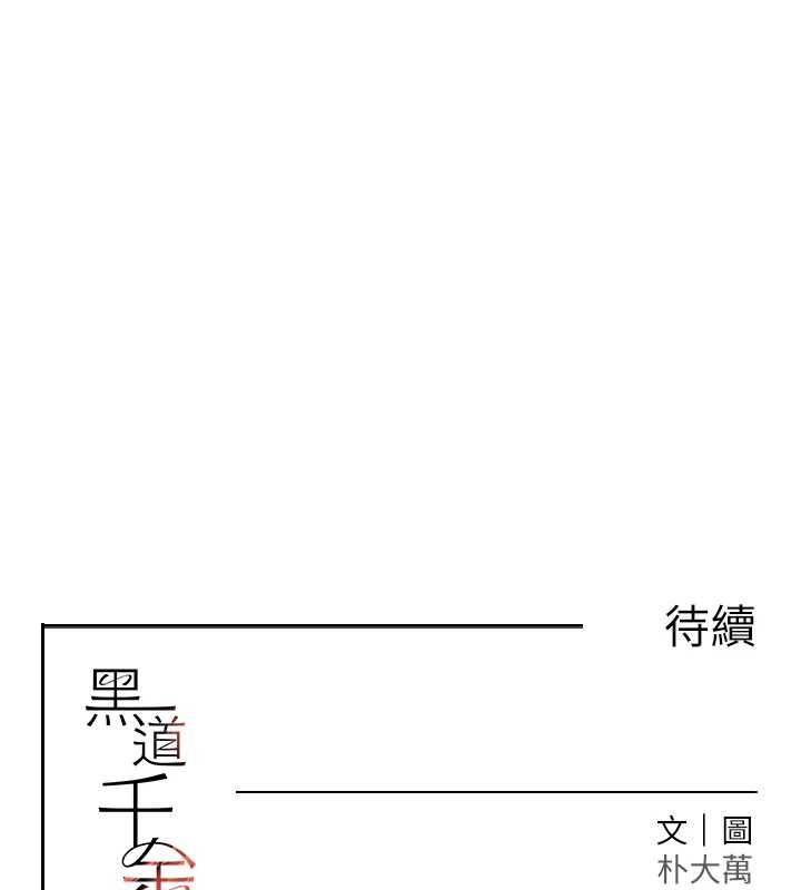 黑道千金第65話-我好喜歡你射給我的感覺