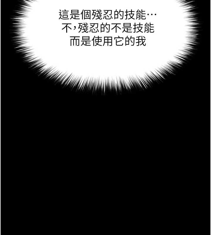末日鵰堡第61話-魅惑技能的真正效果