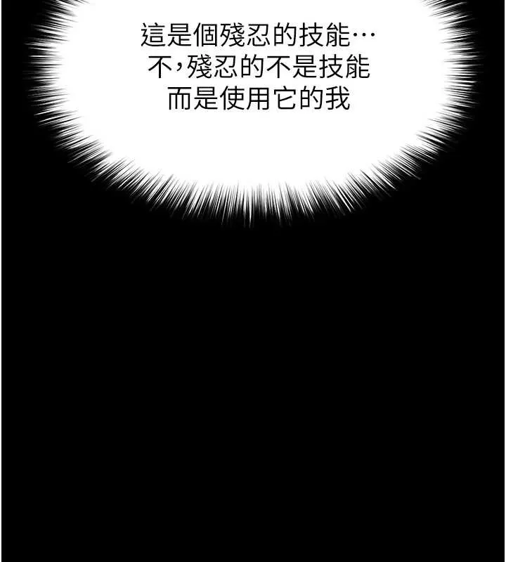 末日鵰堡第61話-魅惑技能的真正效果