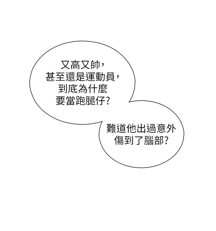 与生巨来第1~2话-有其父必有其子