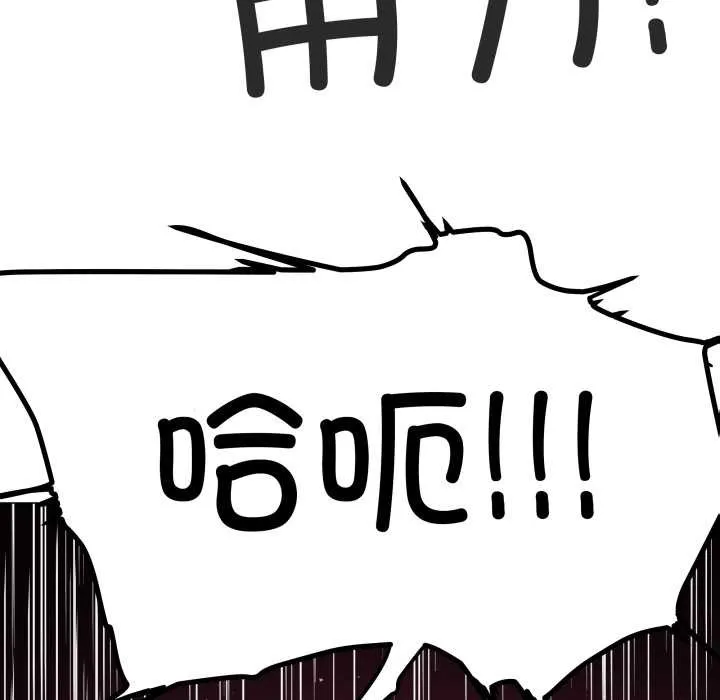 缺德邻居难相处第66話