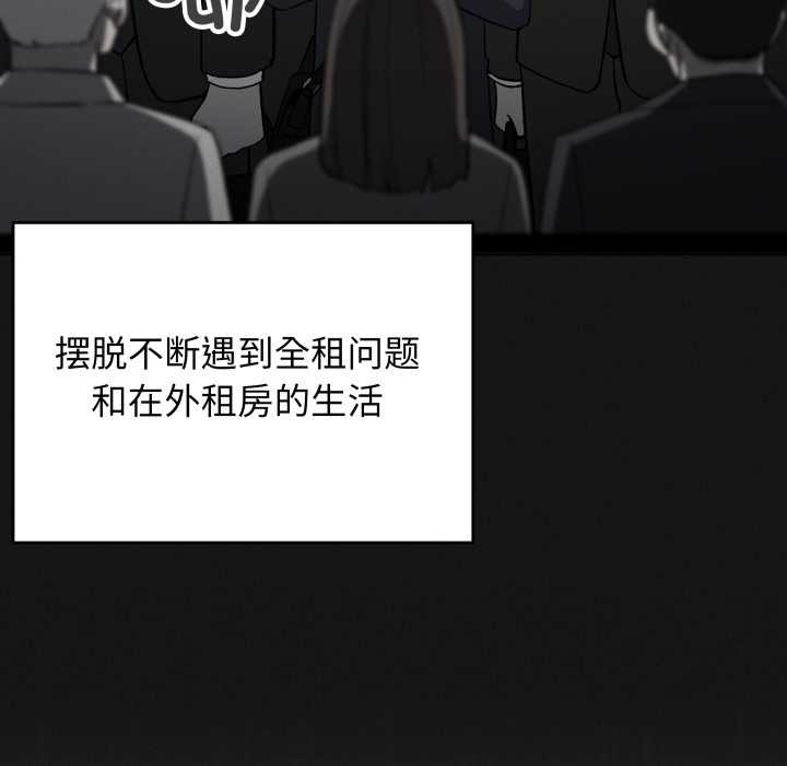缺德邻居难相处第66話