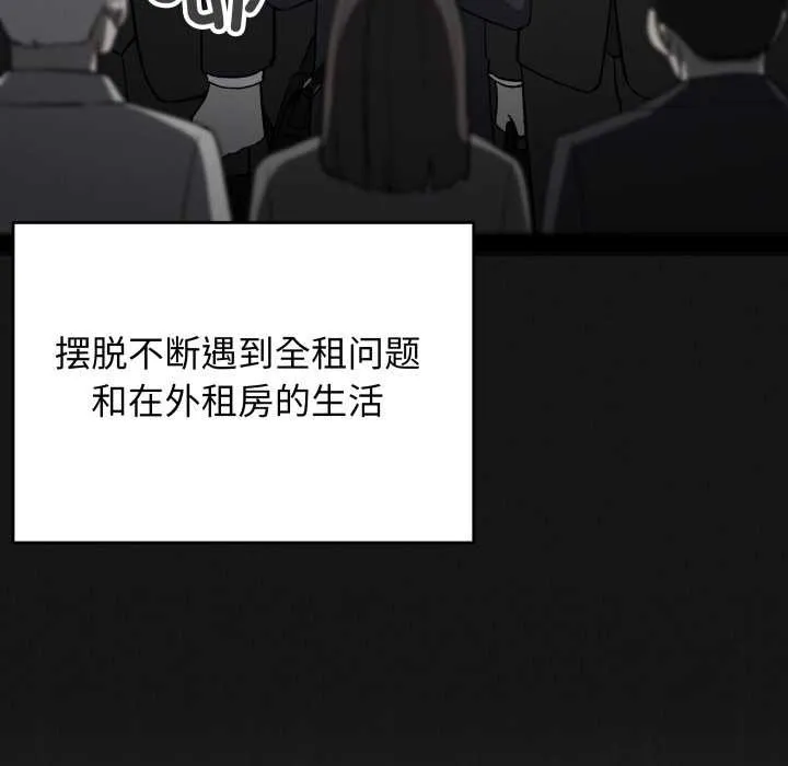 缺德邻居难相处第66話