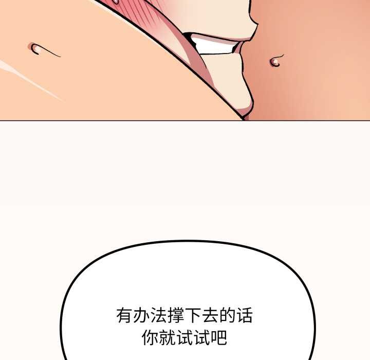缺德邻居难相处第66話