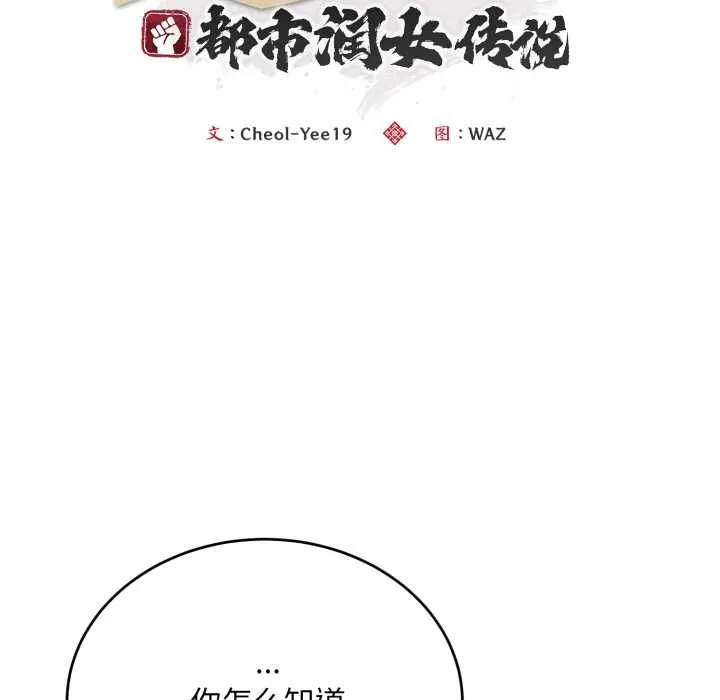 神雕闖都市第23話
