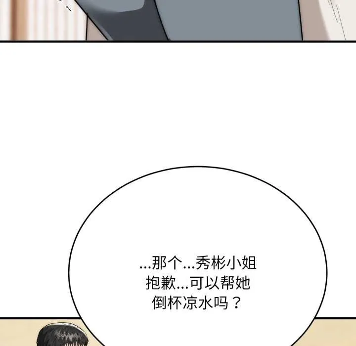 神雕闖都市第23話