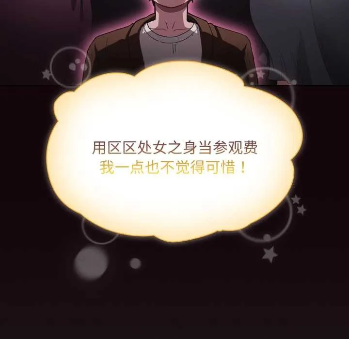 神聖陷阱第27話