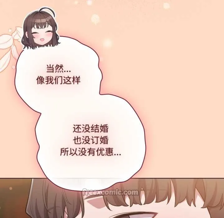 喵來的戀愛第51話