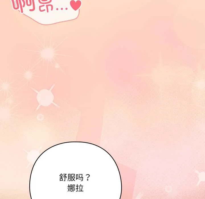 喵來的戀愛第51話