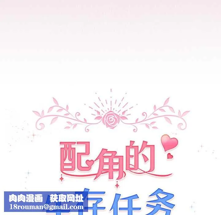 配角的生存任務第47話