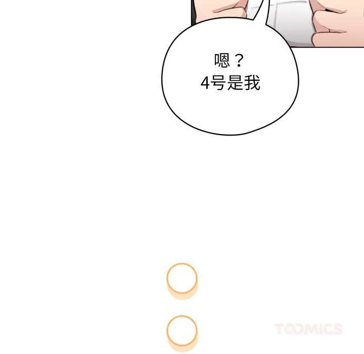 配角的生存任務第47話