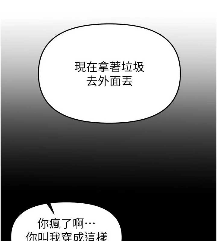 BeautifulDays第65話-穿著兔女郎裝到垃圾場搖尾巴