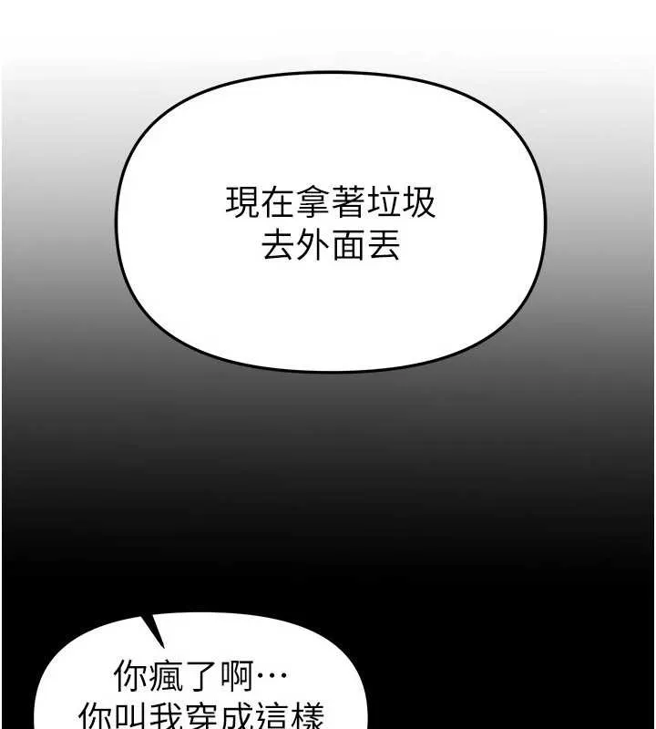 BeautifulDays第65話-穿著兔女郎裝到垃圾場搖尾巴