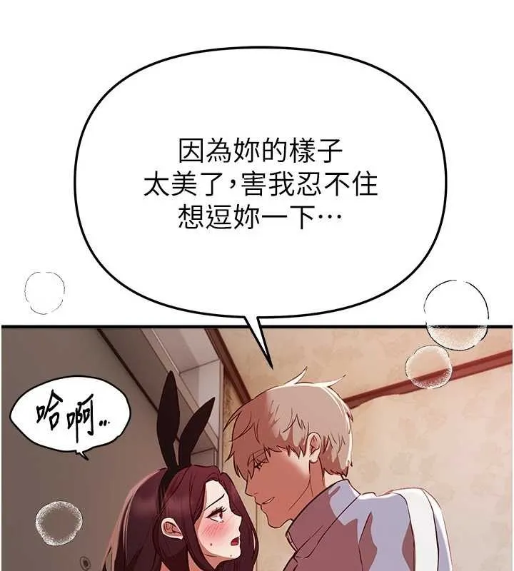 BeautifulDays第65話-穿著兔女郎裝到垃圾場搖尾巴