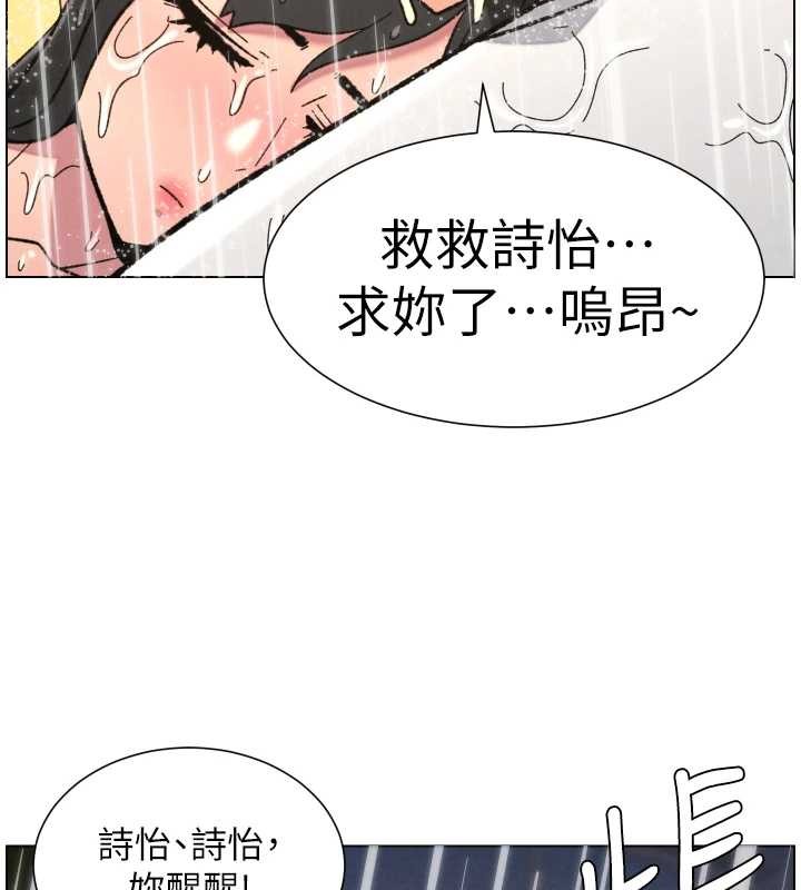 兄妹的秘密授课第91話-一場無法挽回的事故