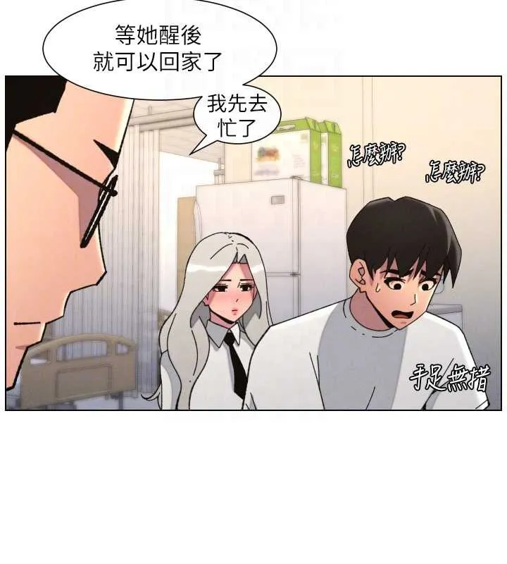 兄妹的秘密授課第91話-一場無法挽回的事故
