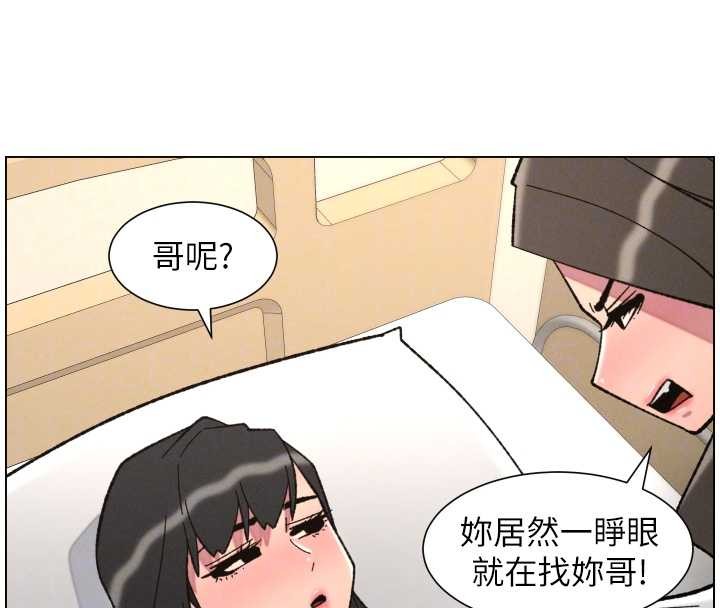 兄妹的秘密授課第91話-一場無法挽回的事故