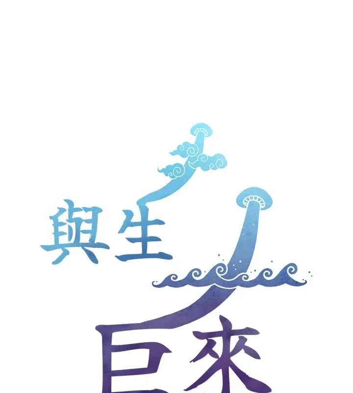 與生巨來第6話-小穴按摩&hearts;