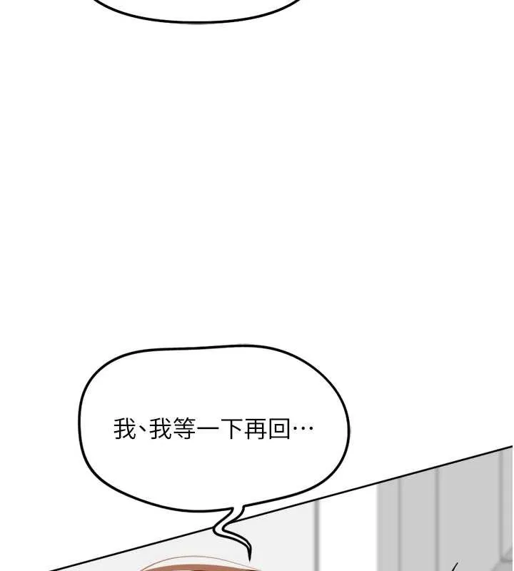 魯蛇社畜的金手指第54話-肉棒免費吃到飽&hearts;