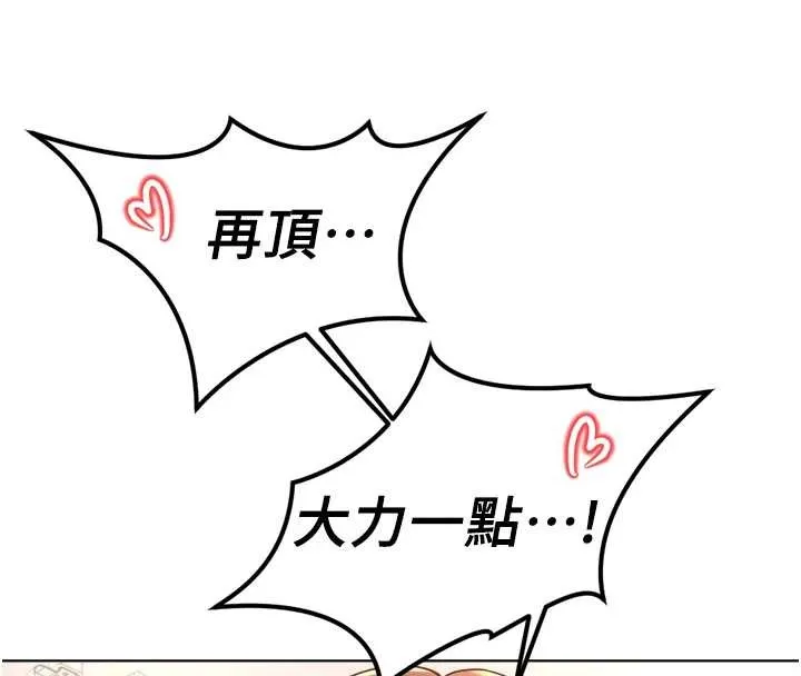 魯蛇社畜的金手指第54話-肉棒免費吃到飽&hearts;