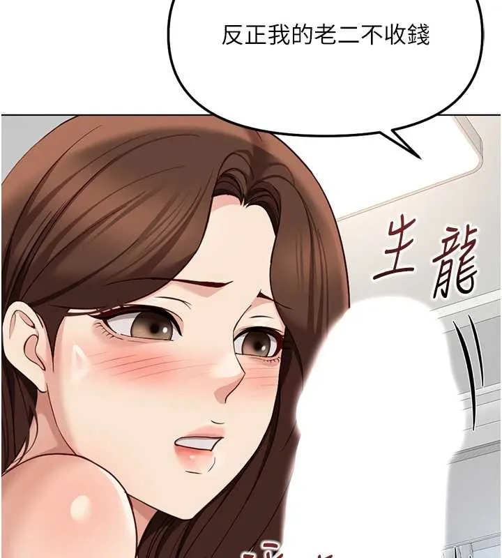 魯蛇社畜的金手指第54話-肉棒免費吃到飽&hearts;