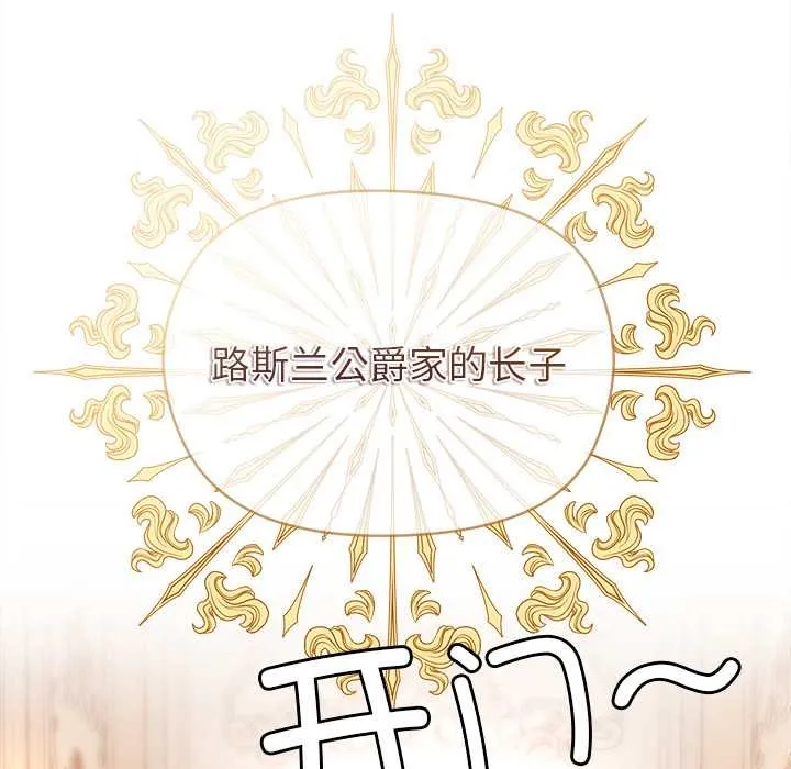 小姐由我來守護第1話