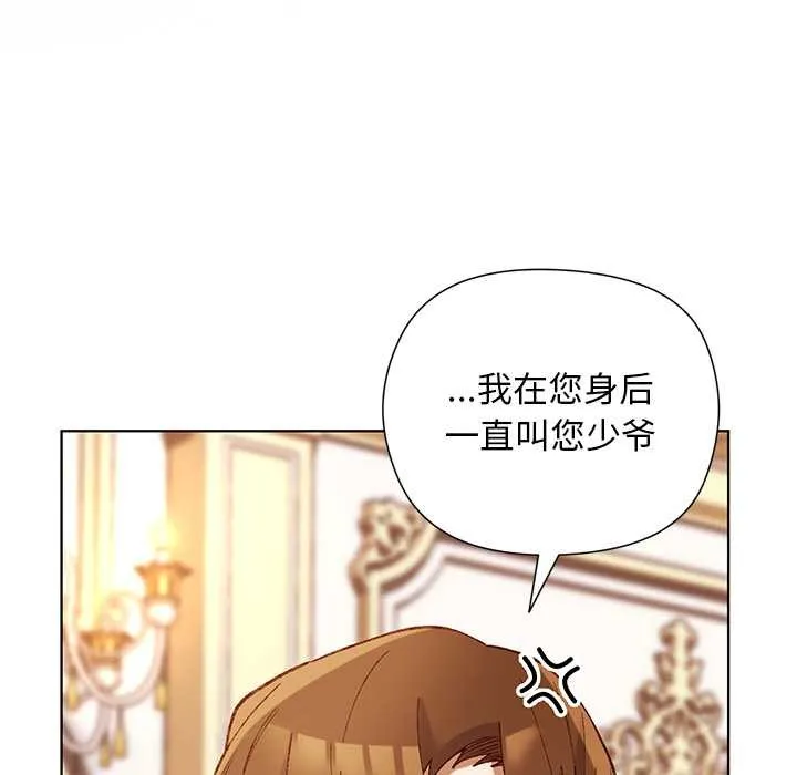 小姐由我來守護第1話