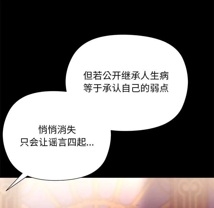 小姐由我來守護第1話