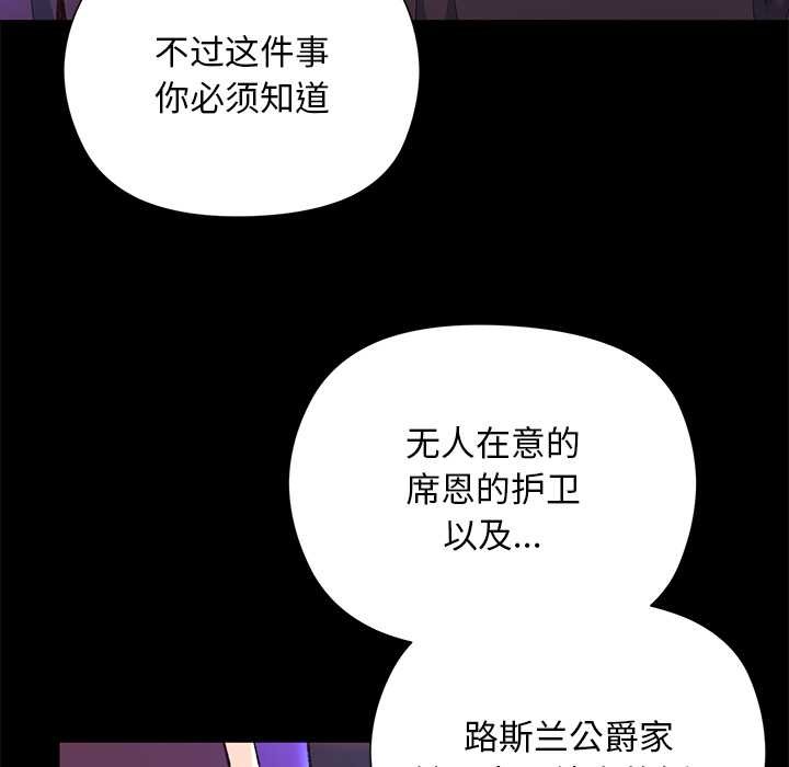 小姐由我来守护第2话